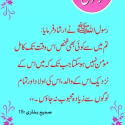 Sunnat E Rasool