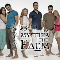 Ta mystika tis Edem