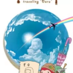 Tabisuru Nuigurumi: Traveling Daru