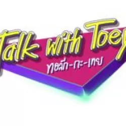 Talk with Toey