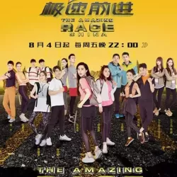 The Amazing Race China