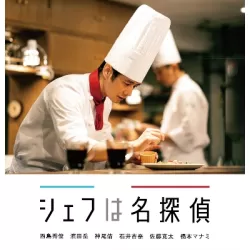 The Chef Is A Detective