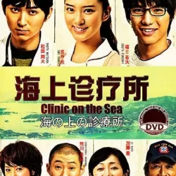 The Clinic on the Sea