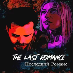 The Last Romance