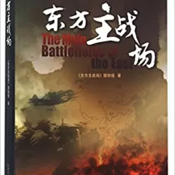 The Oriental Battlefield