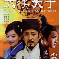 The Prince of Han Dynasty