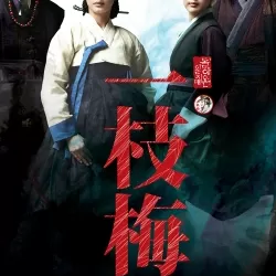 The Return of Iljimae