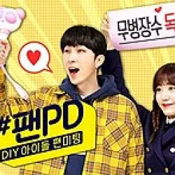 The Show Fan PD - DIY idol fan meeting