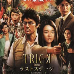 The Trick Movie: The Last Stage