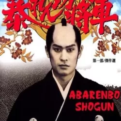 The Unfettered Shogun