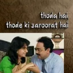 Thoda Hai Thode Ki Zaroorat Hai