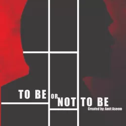 To Be or Not to Be