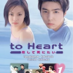 To Heart: Koishite shinitai