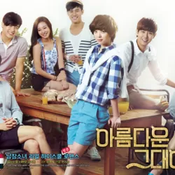 To the Beautiful You