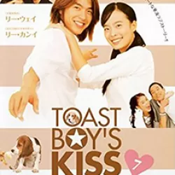 Toast Boy's Kiss