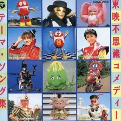 Toei Fushigi Comedy Series