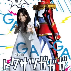 Tokusatsu Gagaga