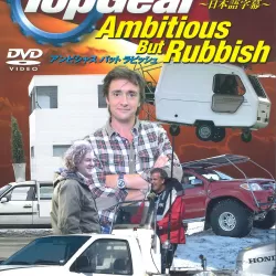 Top Gear: Ambitious But Rubbish