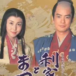 Toshiie to matsu: kaga hyakumangoku monogatari