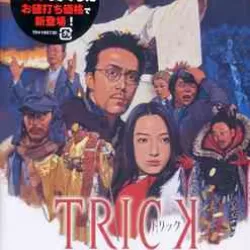 Trick: The Movie