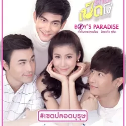 Ugly Duckling Series: Boy's Paradise