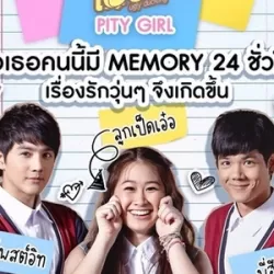 Ugly Duckling Series: Pity Girl
