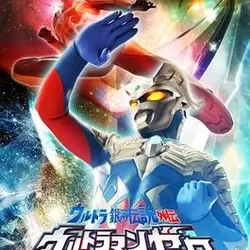 Ultra Galaxy Legend Side Story: Ultraman Zero vs. Darklops Zero