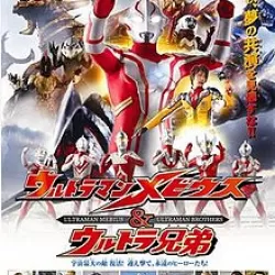 Ultraman Mebius & Ultraman Brothers