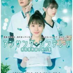 Unsung Cinderella: Byoin Yakuzaishi no Shohosen