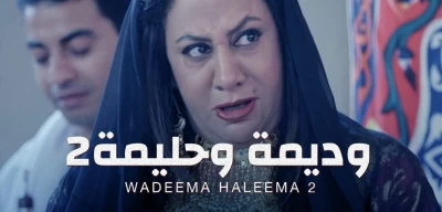 Wadeema Wa Haleema