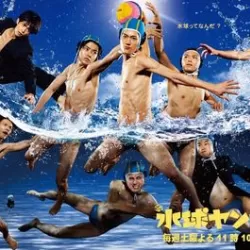 Water Polo Yankees