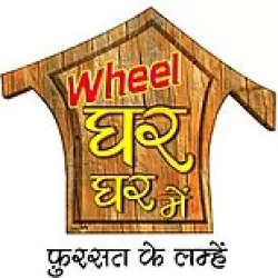 Wheel Ghar Ghar Mein