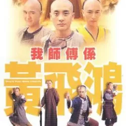 Wong Fei Hung – Master of Kung Fu