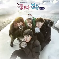 Youth Over Flowers